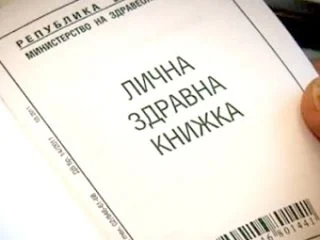 Здравна книжка за работа