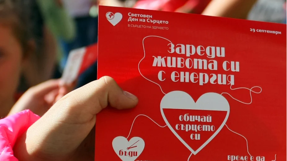 Световният ден на сърцето
